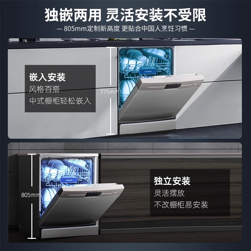 西门子 SJ236I00JC 12套大容量独立式嵌入式可洗锅蒸饭柜高清大图