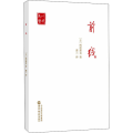 前线