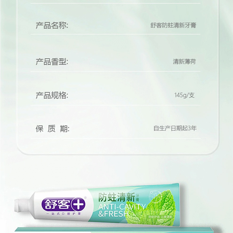 舒客G 口腔护理套装全家桶12件套去黄亮白护龈防蛀清火清新口气去牙渍 防蛀清新3支惠享组合高清大图