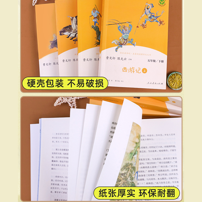 [+测试卷]五年级下册快乐读书吧+测试卷 [正版]四大名著三国演义西游记红楼梦原著全套4册快乐读书吧五年级下册人民文学教