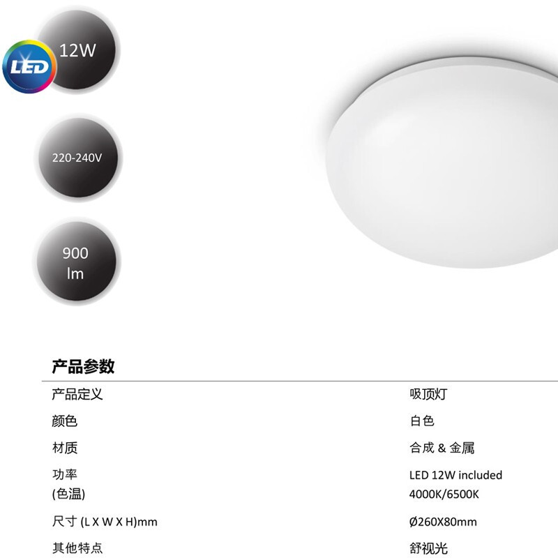 飞利浦(Philips) 恒瑶LED感应吸顶灯 单个装