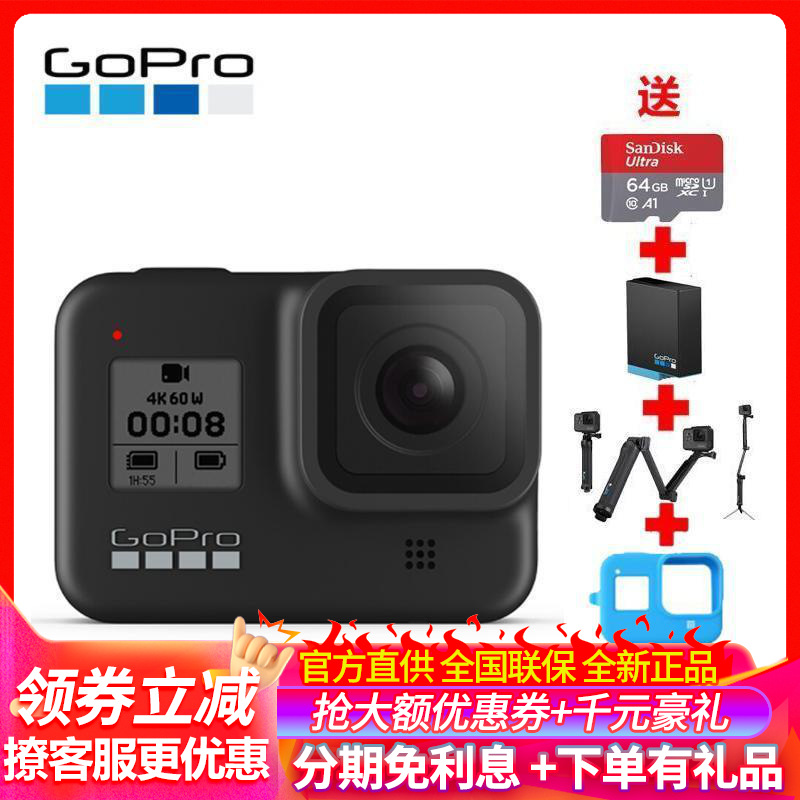 Gopro Hero 8 Black 4k运动相机vlog数码摄像机视频直播含64g卡 三向自拍杆 原装电池 保护套参数配置 规格 性能 功能 苏宁易购