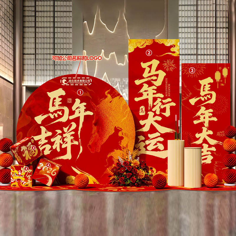 智美环球 马年春节活动场景摆件kt板 [全套]新年氛围背景墙布置A⭐宽3.5M 高2M高清大图