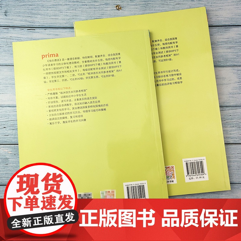 德语教材快乐德语5第五册学生用书+练习册2本套装欧标B1级上海外语教育出版社快乐德语B1青少年德语教材中学生德语自学辅导高清大图