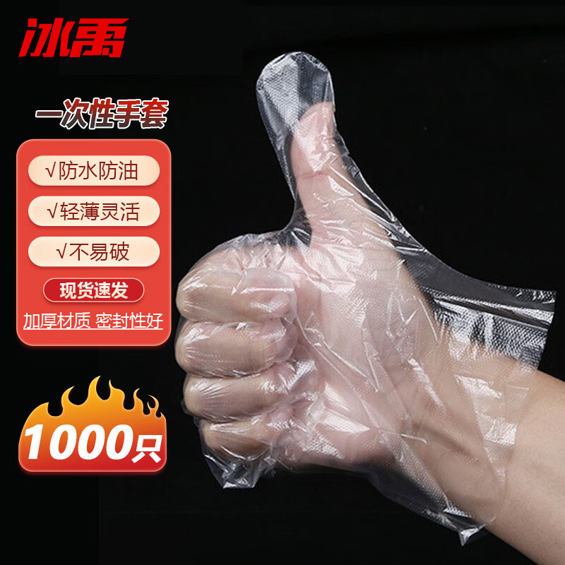 冰禹 一次性手套 BYlj-53 PE 均码 透明 1000只 1包