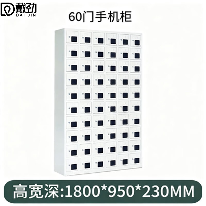戴劲手机存放柜钢制手机保管箱电子设备管理柜60门存放柜[亚窗]高清大图