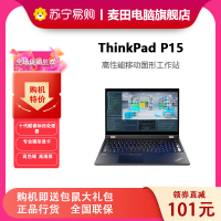 联想ThinkPad P15 0KCD 15.6英寸专业设计师高性能移动图形工作站游戏笔记本电脑定制款i7-10750H 16G内存 512G固态硬盘FHD 4G独显T2000