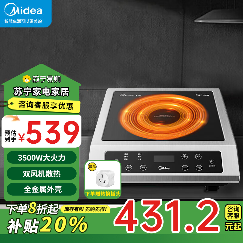 美的Midea商用电磁炉3500W大功率 不锈钢 平面 酒店食堂饭店电灶台家商两用爆炒电磁灶 MC-GIH3523