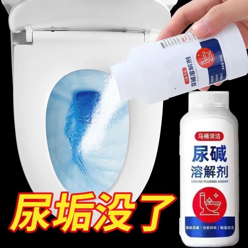 [补贴10%]尿碱溶解剂马桶清洁剂强力除尿垢洁厕卫生间除垢去黄尿渍清洗家用高清大图