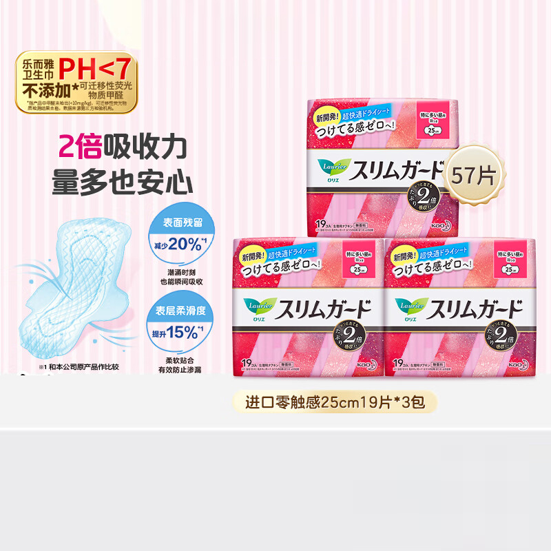 乐而雅花王进口零触感特薄超长量特多日用卫生巾25cm19片*3共57片姨妈巾
