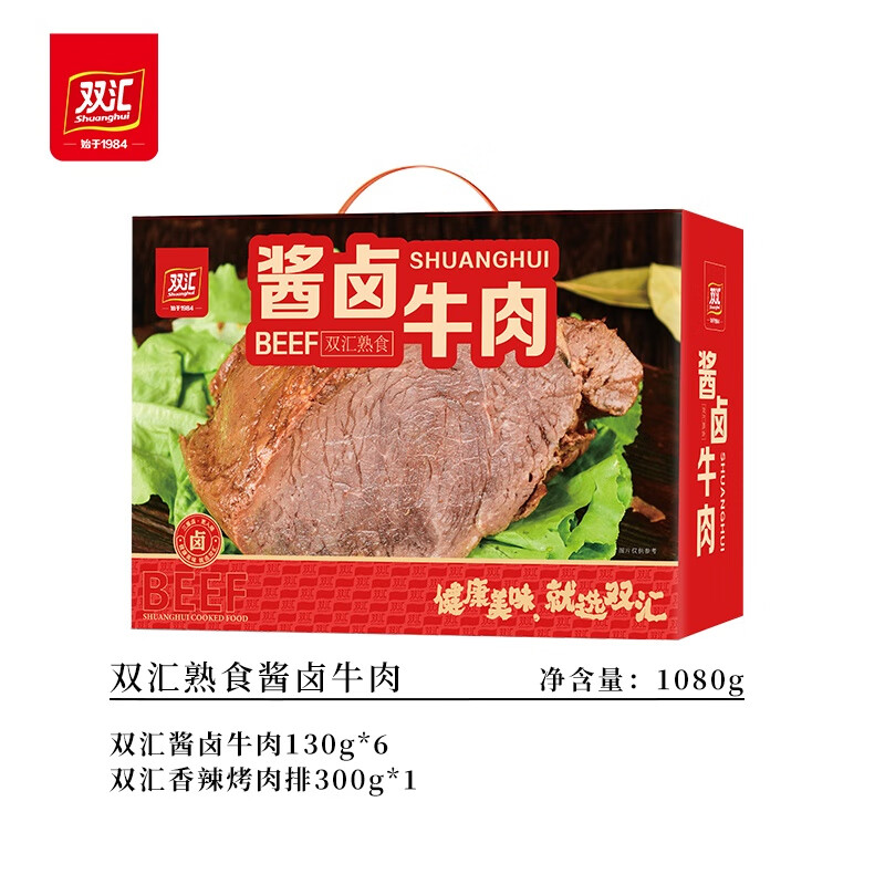 双汇 熟食酱卤牛肉(即食) 1080g(单位:盒)高清大图