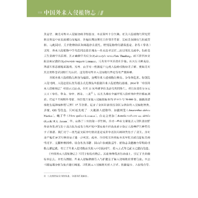 醉染图书中国外来入侵植物志 第二卷9787313436高清大图