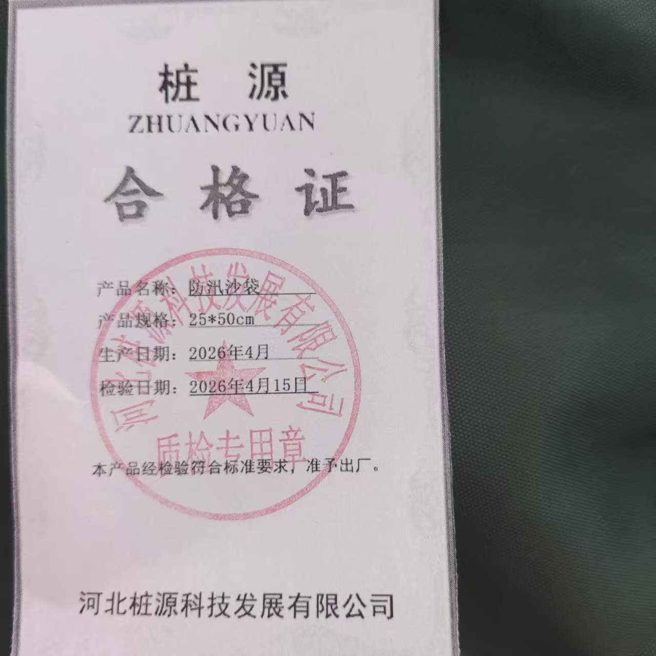 桩源 防汛沙袋 25*50cm 个高清大图