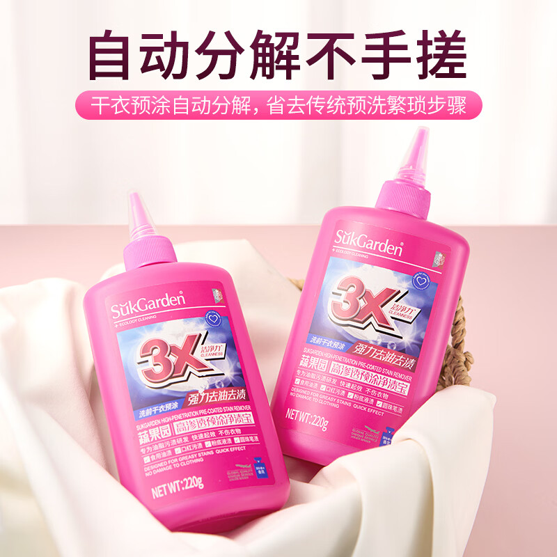 SukGarden蔬果园高渗透预涂净渍宝220g高清大图