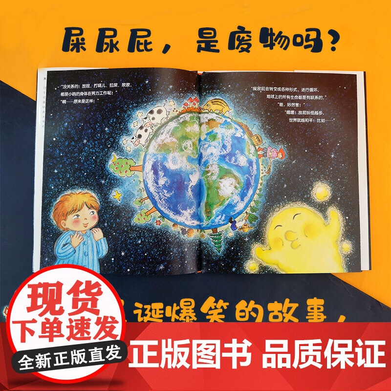 放屁妖怪高清大图