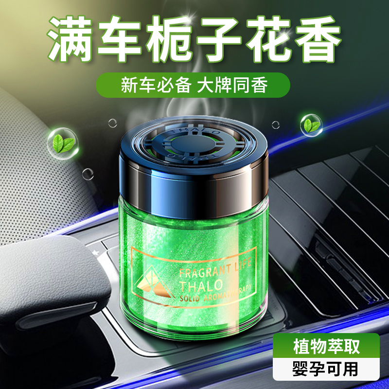 [补贴10%]栀子花车载香薰汽车香水车用车内持久淡香除异味香氛固体香膏男士高清大图