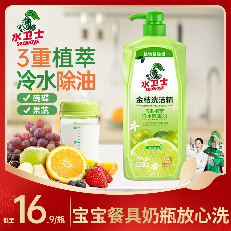 水卫士洗洁精带泵头1.35kg/瓶高清大图