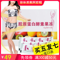 【胶原蛋白】酵素果冻 狠惠吃胶原蛋白酵素果冻 1条