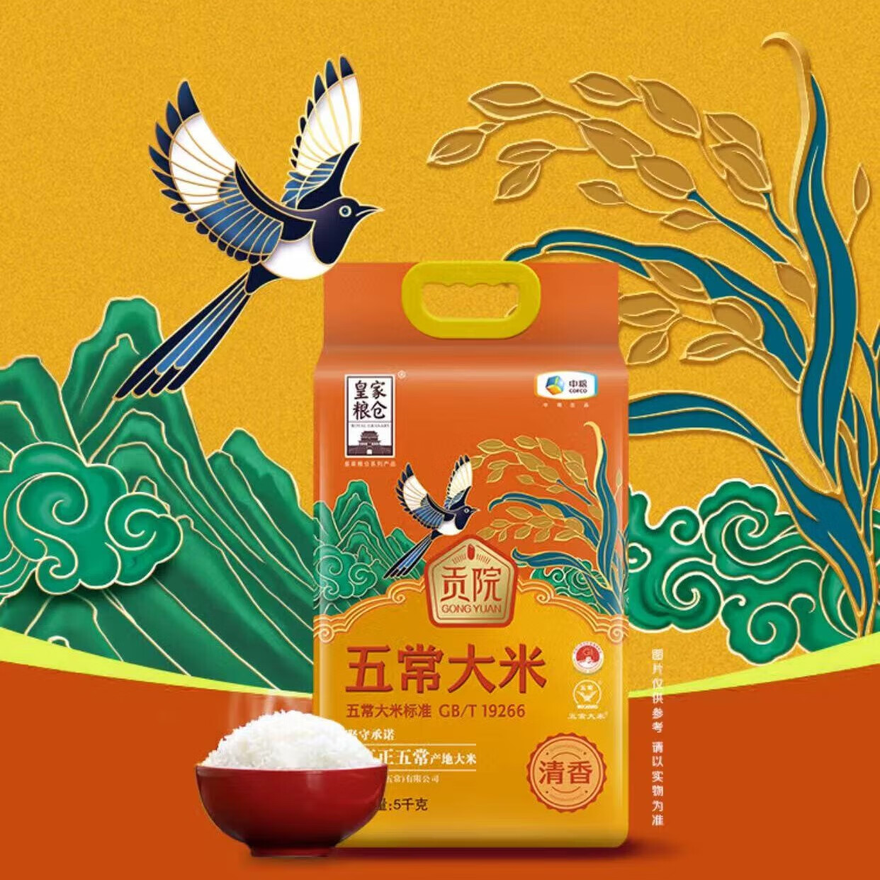 中粮皇家粮仓贡院 清香 五常大米长粒香10斤真空包装5kg高清大图