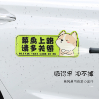 [补贴10%]新手上路实习期磁性车贴创意女司机磁吸反光搞笑汽车贴纸磁铁标志