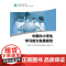 国菁教育调研书系:中国中小学生学习能力发展报 中国中小学生学习能力研究课题组 教育科学出版社有限公司 正版书籍