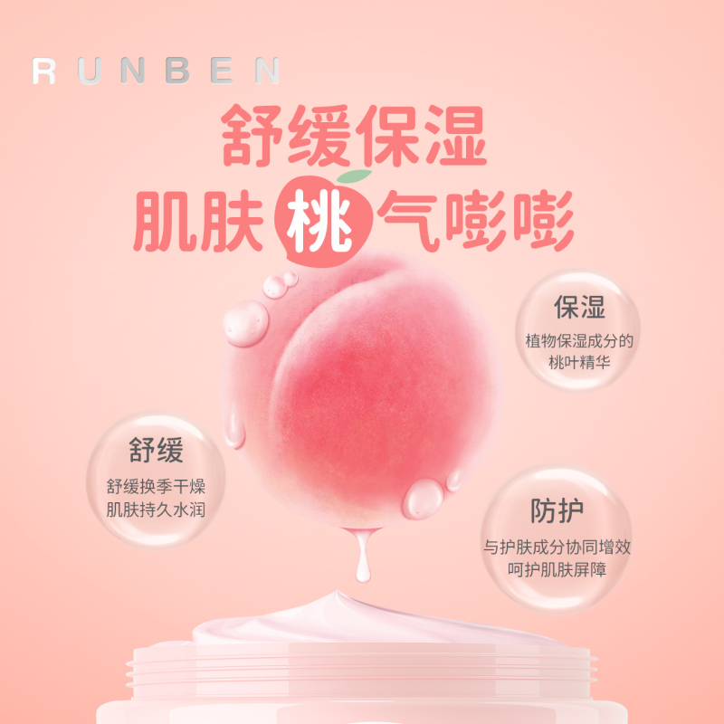 [冰沙露50g+小桃喜50g]润本婴儿童积雪草舒缓冰沙露保湿春夏护肤润肤乳宝宝补水面霜