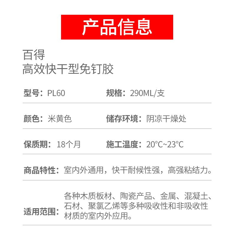汉高百得(Pattex) 免钉胶 高效型 免钉胶水 强力液体钉 超强粘结胶 室内外通用PL60 290ml