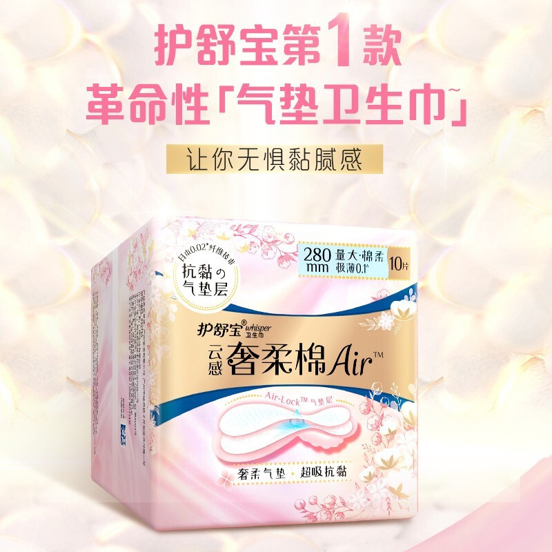 护舒宝 云感奢柔棉Air卫生巾280mm10片装*2高清大图