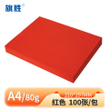 旗胜 彩色红色复印纸100张 A4 包