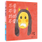 [醉染正版]不要不要妈妈不要幼儿童亲子阅读绘本3~6岁儿童亲子共读故事书全彩卡通插画启蒙绘本图画书幼儿少儿情感启蒙教育行