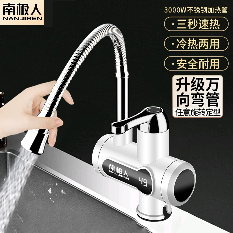 南极人电热水龙头加热器即热式速热厨房快速过水热快热热水器家用