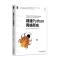 11精通Python网络爬虫:核心技术、框架与项目实战9787111562085