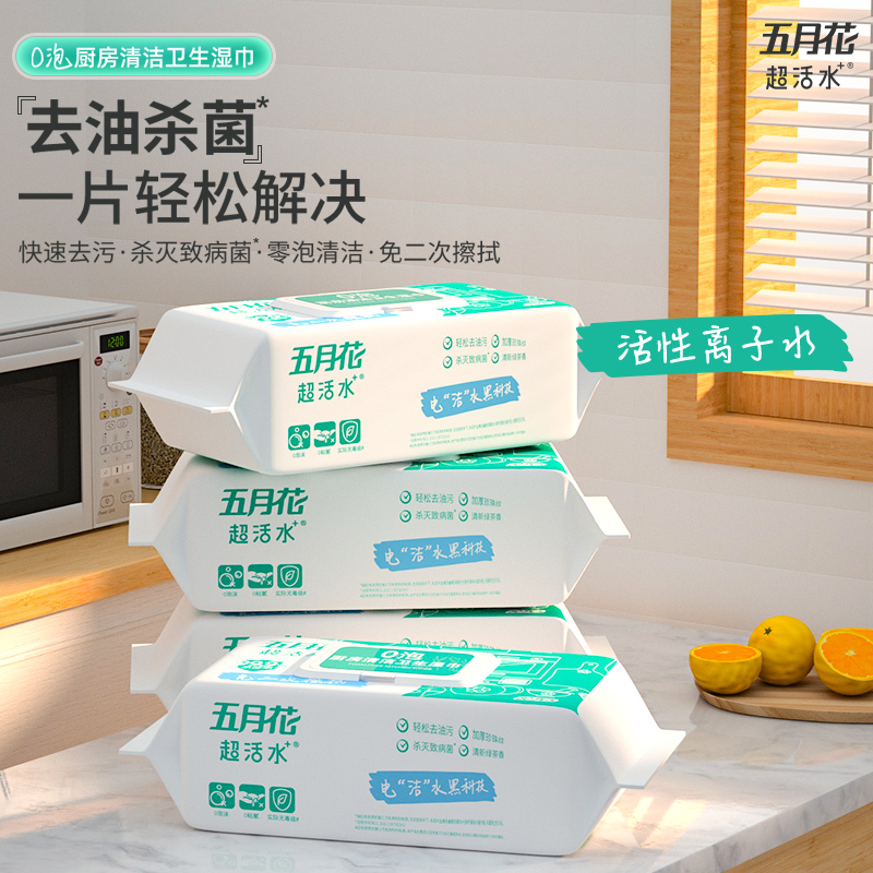 五月花x超活水厨房湿巾纸80抽*1包去油去污除菌家用油烟机清洁强力去油污零泡抽取式