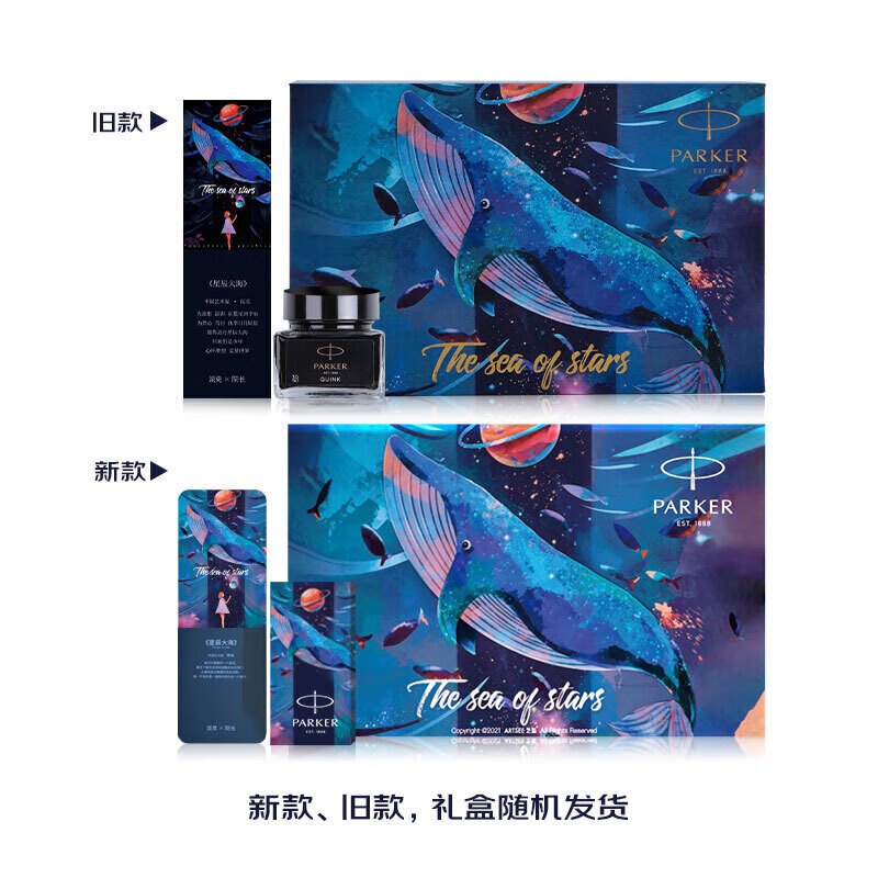 派克(PARKER)威雅XL幻夜黑 墨水笔+星辰大海礼盒套装高清大图