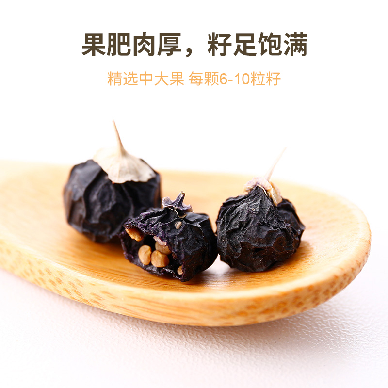 萃臻源黑枸杞250g