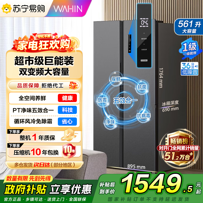 [自营]美的出品华凌冰箱561升超大容量对开门双开门一级能效风冷无霜WiFi华凌低噪大冷冻力HR-589WKP 政府补贴高清大图