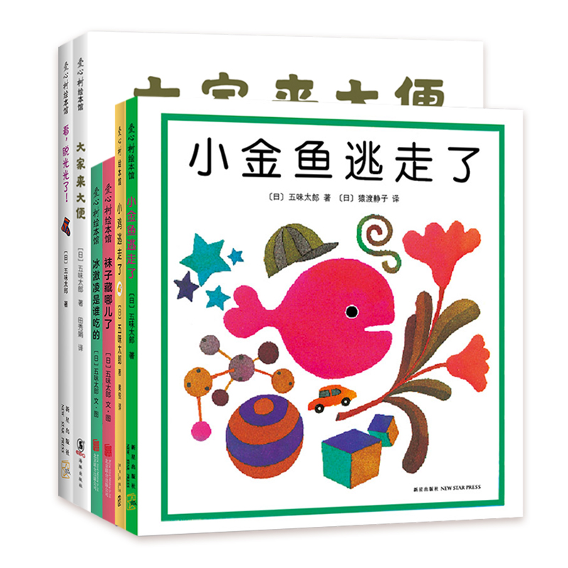 “小金鱼逃走了” 五味太郎经典绘本 [正版]&ldquo;小金鱼逃走了&rdquo; 五味太郎经典绘本 日本国际绘本大师高清大图