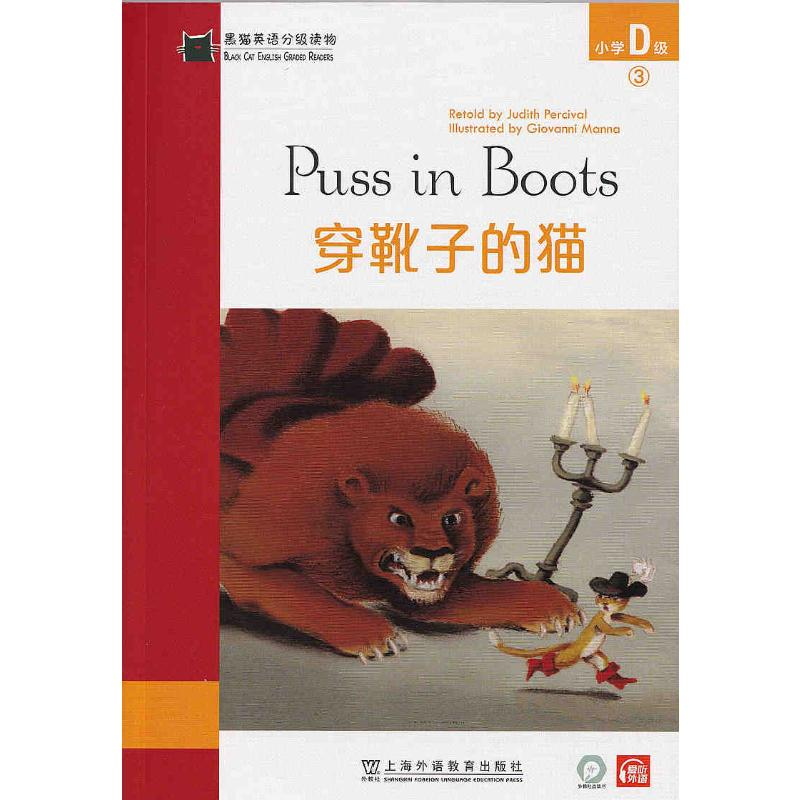 醉染图书黑猫英语分级读物 小学D级 3 穿靴子的猫9787544663212高清大图