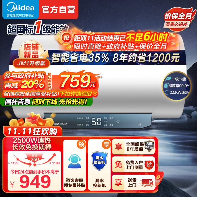 美的(Midea)60升电热水器JM1升级款2500W超一级能效 长效免换镁棒 双效抑菌热水器F60-25JM1 Pro