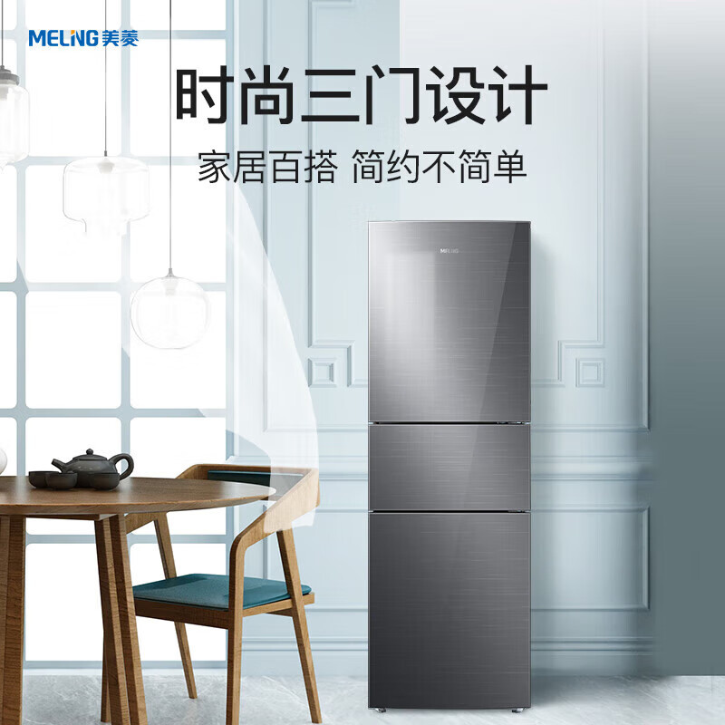 美菱(MELNG) BCD-218WE3BX 三门冰箱 218升 三门小冰箱 二级能效 节能低音家用风冷无霜