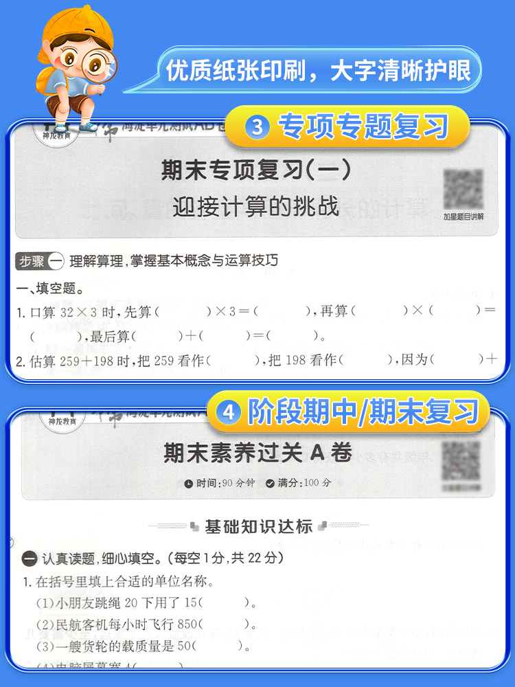 语文 人教版RJ 三年级上 [正版]2024版海淀单元测试AB卷1一2二3三4四5五6六年级上下语文数学英语人教版苏教版高清大图