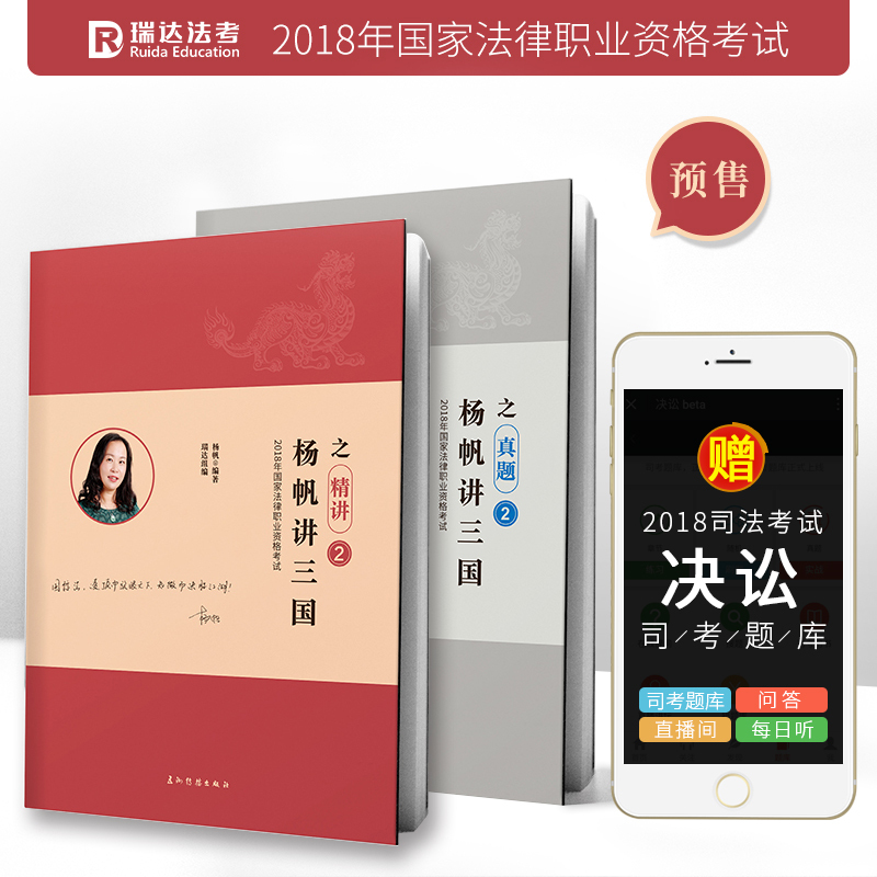 正版新书】扬帆讲三国之精讲2杨帆 著9787508538075