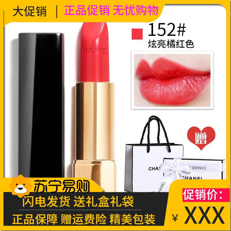 【正品】香奈儿（Chanel）炫亮魅力丝绒唇膏 女士口红 咬唇妆持久保湿亚光 香奈儿152#橘红色+送专柜礼盒礼袋