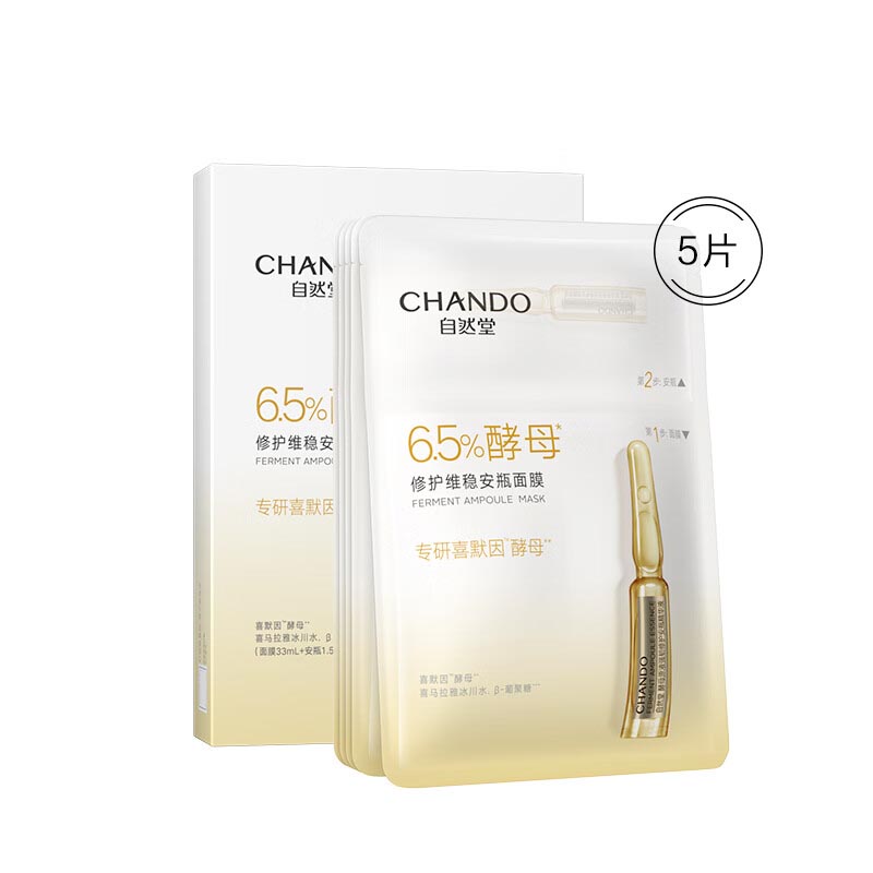 自然堂(CHANDO) 酵母肌底修护维稳安瓶面膜(喜默因) 1.5mL+33mL 5片装