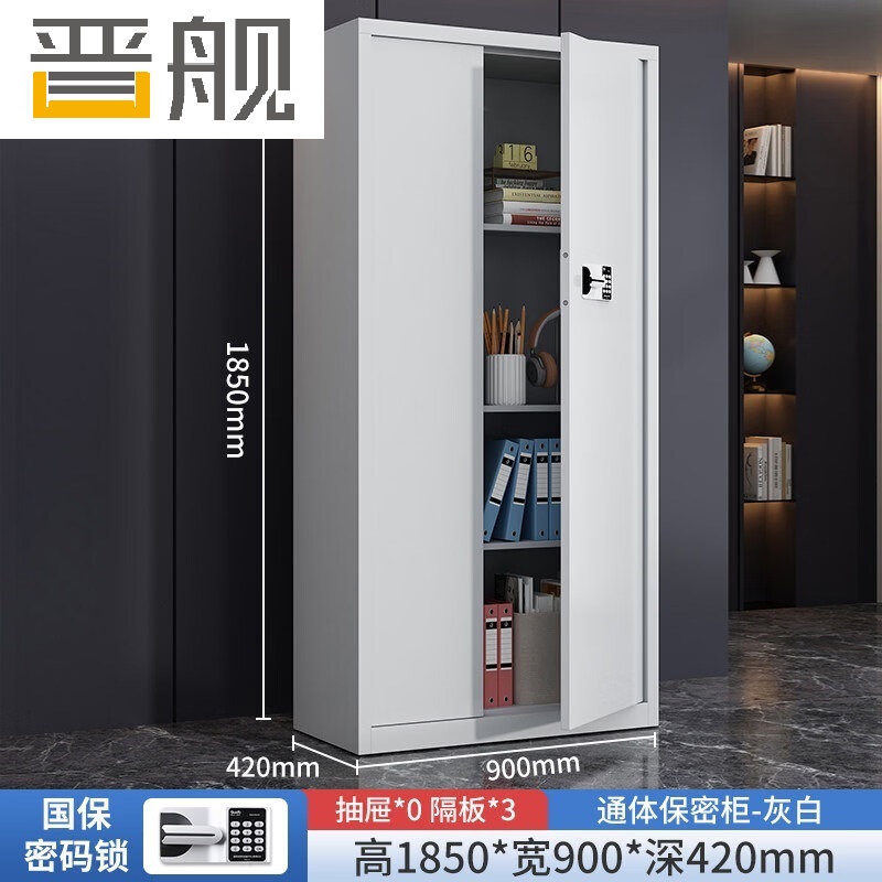 晋舰保密柜加厚文件柜资料柜档案柜铁皮柜通门无斗国宝密码锁加厚款0.8mm高清大图