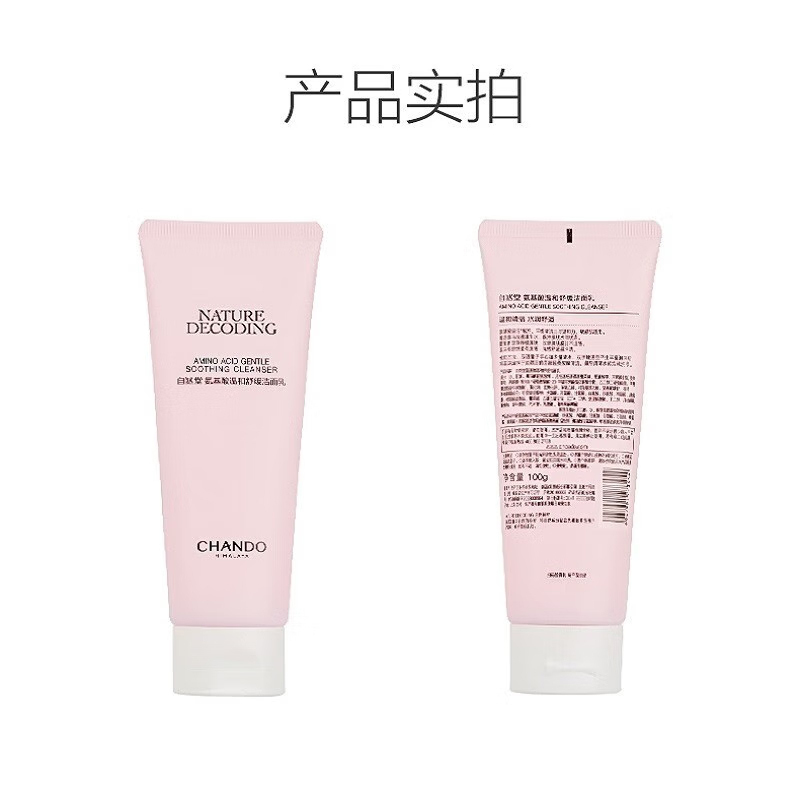 自然堂氨基酸温和舒缓洁面乳温和洁面舒缓保湿100g