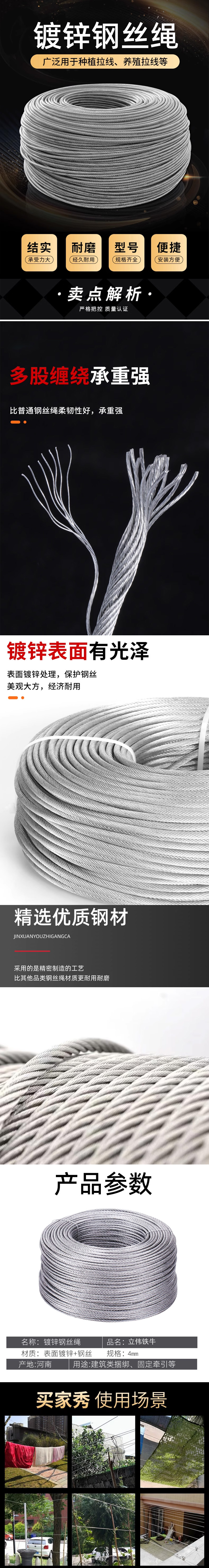 立伟铁牛镀锌钢丝绳4mm/米高清大图