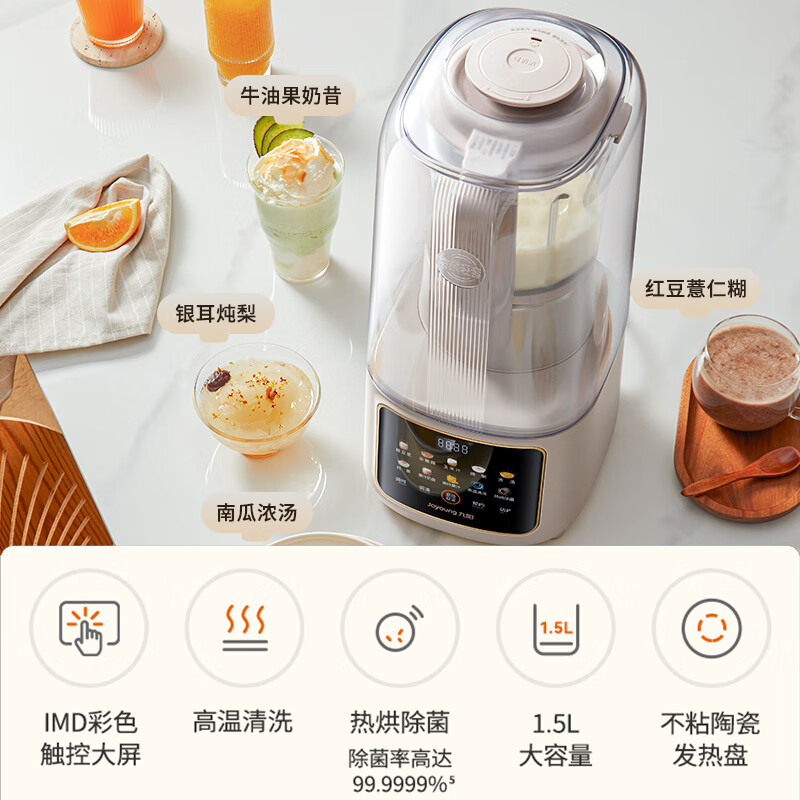 九阳破壁机B699高清大图