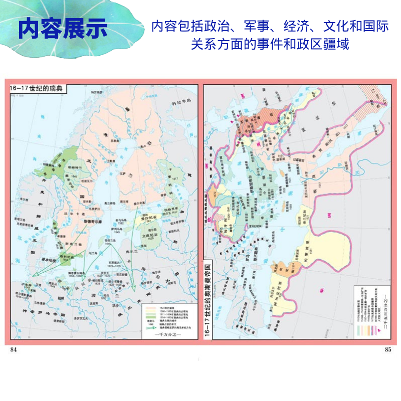 [正版]世界历史地图集精装版 史学研究地理图学习图册 中古近现代大事件和政区疆域版图变迁 大学生考研复习参考工具书高清大图