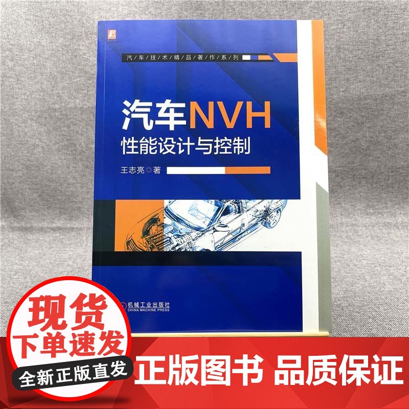 套装 汽车NVH设计与工程应用图书套装(共4册) 福特汽车技术专家 黄显利 电动汽车 新能源汽车 NVH 噪声 评价高清大图